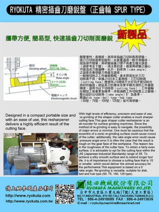gear-sharper-cutter-spur-type