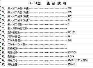 tf-64-c